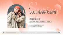 酸性潮酷风服饰开春营销50代金券横版banner 酸性潮酷风服饰开春营销50代金券横版banner模板图片
