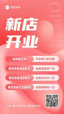 简约风美容spa店新店开业促销活动海报 简约风美容spa店新店开业促销活动海报模板图片
