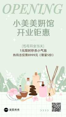 清新手账风插画风美肤馆美容店开业特惠活动海报 清新手账风插画风美肤馆美容店开业特惠活动海报模板图片