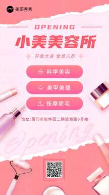 潮酷涂鸦风美容所开业大吉全场优惠活动海报 潮酷涂鸦风美容所开业大吉全场优惠活动海报模板图片