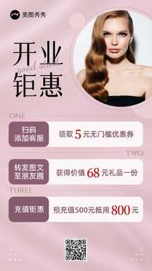时尚轻奢高级感美发店开业优惠活动宣传海报 时尚轻奢高级感美发店开业优惠活动宣传海报模板图片