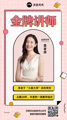 简约波普风讲师人物介绍异形名片晒照海报 简约波普风讲师人物介绍异形名片晒照海报模板图片