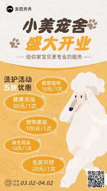 可爱卡通风宠物店开业洗护活动优惠促销海报 可爱卡通风宠物店开业洗护活动优惠促销海报模板图片
