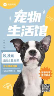 简约时尚风宠物馆寄养活动春季促销海报 简约时尚风宠物馆寄养活动春季促销海报模板图片