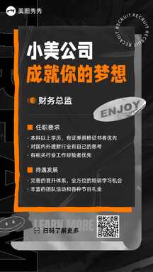 潮酷风公司财务总监招聘海报 潮酷风公司财务总监招聘海报模板图片
