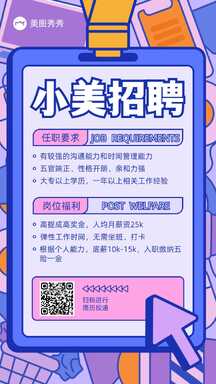 扁平风潮酷公司岗位社招宣传海报 扁平风潮酷公司岗位社招宣传海报模板图片