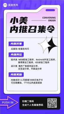 酸性潮酷风互联网公司设计师工程师内推招募令 酸性潮酷风互联网公司设计师工程师内推招募令模板图片