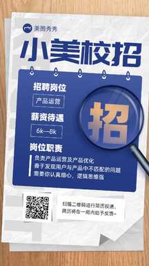 时尚拼贴风公司产品运营岗位校招宣传海报 时尚拼贴风公司产品运营岗位校招宣传海报模板图片