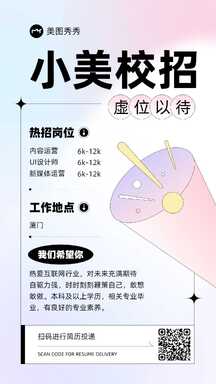 酸性潮酷风互联网公司设计运营岗校招海报 酸性潮酷风互联网公司设计运营岗校招海报模板图片
