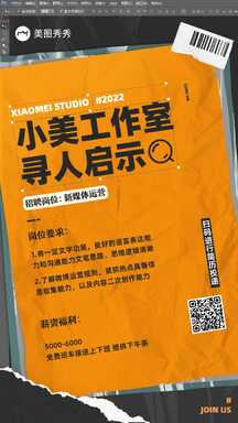 潮酷拼贴风企业公司新媒体运营招聘宣传海报 潮酷拼贴风企业公司新媒体运营招聘宣传海报模板图片