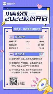 扁平轻拟物公司运营岗校招海报 扁平轻拟物公司运营岗校招海报模板图片