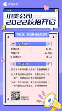 扁平轻拟物公司运营岗校招海报 扁平轻拟物公司运营岗校招海报模板图片