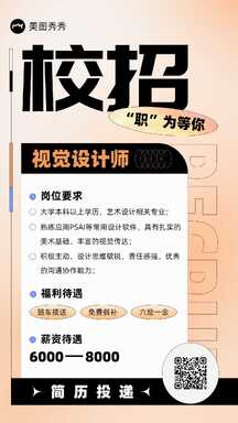 酸性潮酷风视觉设计师校招招聘宣传海报 酸性潮酷风视觉设计师校招招聘宣传海报模板图片