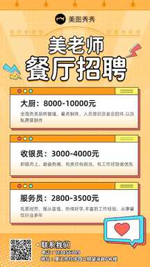 扁平潮酷拼贴风餐厅大厨收银员服务员招聘海报 扁平潮酷拼贴风餐厅大厨收银员服务员招聘海报模板图片