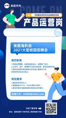 扁平风手绘插画产品运营招聘海报 扁平风手绘插画产品运营招聘海报模板图片