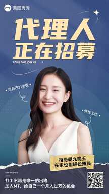 商务感时尚拼贴微商代理人招募宣传海报 商务感时尚拼贴微商代理人招募宣传海报模板图片
