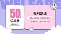 扁平潮酷风开春特惠满减优惠券横版banner 扁平潮酷风开春特惠满减优惠券横版banner模板图片
