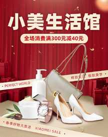 红色喜庆风生活馆春季好物放送电商促销海报 红色喜庆风生活馆春季好物放送电商促销海报模板图片