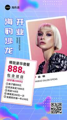 酸性清新风美发沙龙优惠套餐团购促销海报 酸性清新风美发沙龙优惠套餐团购促销海报模板图片