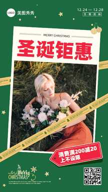 圣诞时尚拼贴风明信片满减节日营销海报 圣诞时尚拼贴风明信片满减节日营销海报模板图片