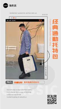简约文艺风男士衬衫穿搭通勤包促销海报 简约文艺风男士衬衫穿搭通勤包促销海报模板图片