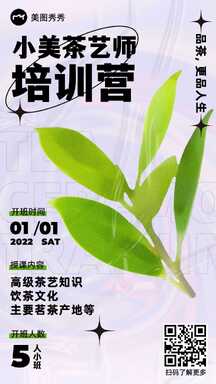 简约潮酷塑膜风茶艺课程培训营营销海报 简约潮酷塑膜风茶艺课程培训营营销海报模板图片