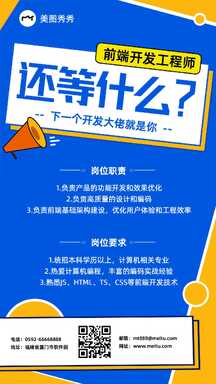 简约扁平风前端开发工程师招聘海报 简约扁平风前端开发工程师招聘海报模板图片
