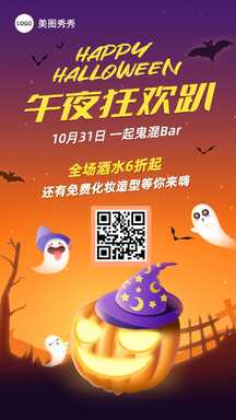 万圣节手绘风午夜狂欢酒吧营销海报 万圣节手绘风午夜狂欢酒吧营销海报模板图片