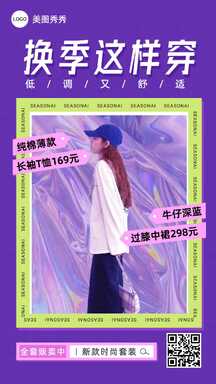 潮酷风换季服饰穿搭安利促销海报 潮酷风换季服饰穿搭安利促销海报模板图片