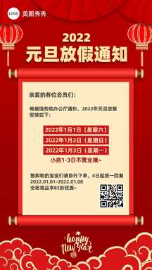 喜庆剪纸风卷轴灯笼祥云元旦放假通知海报 喜庆剪纸风卷轴灯笼祥云元旦放假通知海报模板图片