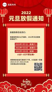 喜庆剪纸风卷轴灯笼祥云元旦放假通知海报 喜庆剪纸风卷轴灯笼祥云元旦放假通知海报模板图片