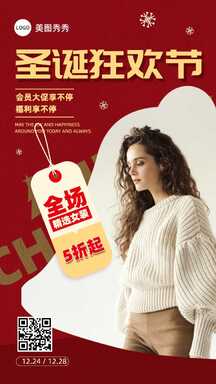 圣诞喜庆风服装营销海报 圣诞喜庆风服装营销海报模板图片
