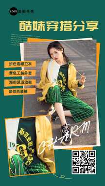 时尚潮酷复古风潮妹穿搭多图展示海报 时尚潮酷复古风潮妹穿搭多图展示海报模板图片