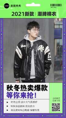 时尚潮酷风男生棉衣穿搭营销促销海报 时尚潮酷风男生棉衣穿搭营销促销海报模板图片