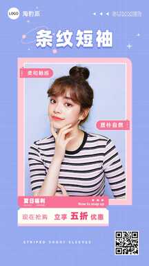 时尚可爱风服装鞋帽促销海报 时尚可爱风服装鞋帽促销海报模板图片