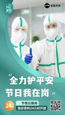 医疗节日坚守在岗信息公告海报 医疗节日坚守在岗信息公告海报模板图片