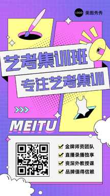手绘拼贴风艺考集训班课程宣传海报 手绘拼贴风艺考集训班课程宣传海报模板图片