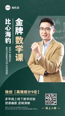 简约高级风数学课程培训直播异形海报 简约高级风数学课程培训直播异形海报模板图片