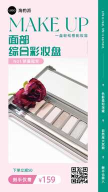 简约撞色眼影彩妆盘营销海报 简约撞色眼影彩妆盘营销海报模板图片