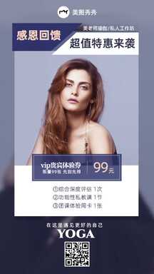 简约美业风瑜伽私教课程VIP贵宾体验券营销海报 简约美业风瑜伽私教课程VIP贵宾体验券营销海报模板图片
