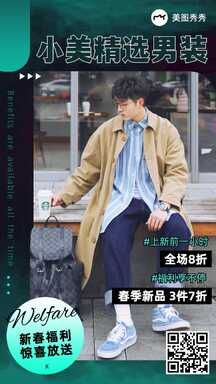 时尚暗黑潮酷风精选男装春季营销海报 时尚暗黑潮酷风精选男装春季营销海报模板图片