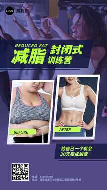 潮酷风瘦身减脂健身训练营营销海报 潮酷风瘦身减脂健身训练营营销海报模板图片