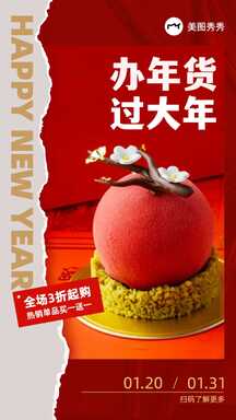 喜庆简约风办年货过大年优惠促销海报 喜庆简约风办年货过大年优惠促销海报模板图片