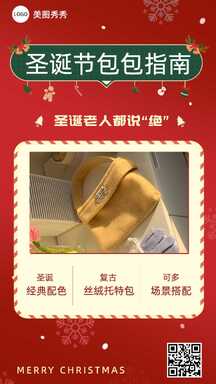 圣诞卡通风服装鞋包营销海报 圣诞卡通风服装鞋包营销海报模板图片
