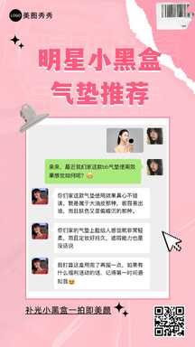 时尚风粉色明星小黑盒气垫推荐晒单反馈宣传海报 时尚风粉色明星小黑盒气垫推荐晒单反馈宣传海报模板图片