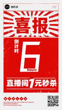 喜庆手绘风喜报直播预告营销海报 喜庆手绘风喜报直播预告营销海报模板图片