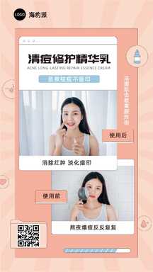 卡通可爱风清痘修护精华乳推荐营销海报 卡通可爱风清痘修护精华乳推荐营销海报模板图片