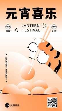 元宵节可爱手绘插画风元宵喜乐祝福海报 元宵节可爱手绘插画风元宵喜乐祝福海报模板图片