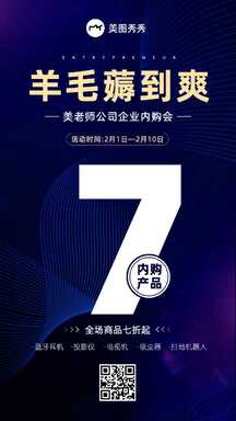 商务大字报风内购家电折扣营销海报 商务大字报风内购家电折扣营销海报模板图片