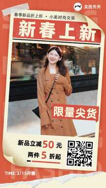 拼贴风女装上新折扣春季营销海报 拼贴风女装上新折扣春季营销海报模板图片